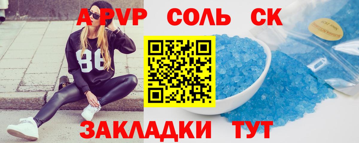 Нижнеудинск  APVP мука  Вход с VPN  A-PVP Соль 