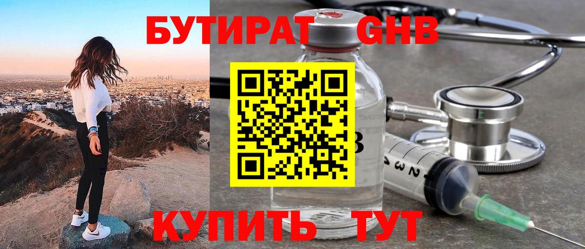 Нижнеудинск  Бутират 99%  Вход с VPN 