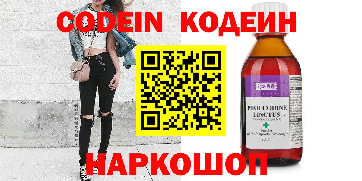Кодеин напиток Lean (лин)  Вход с VPN  Нижнеудинск  Кодеин Purple Drank 