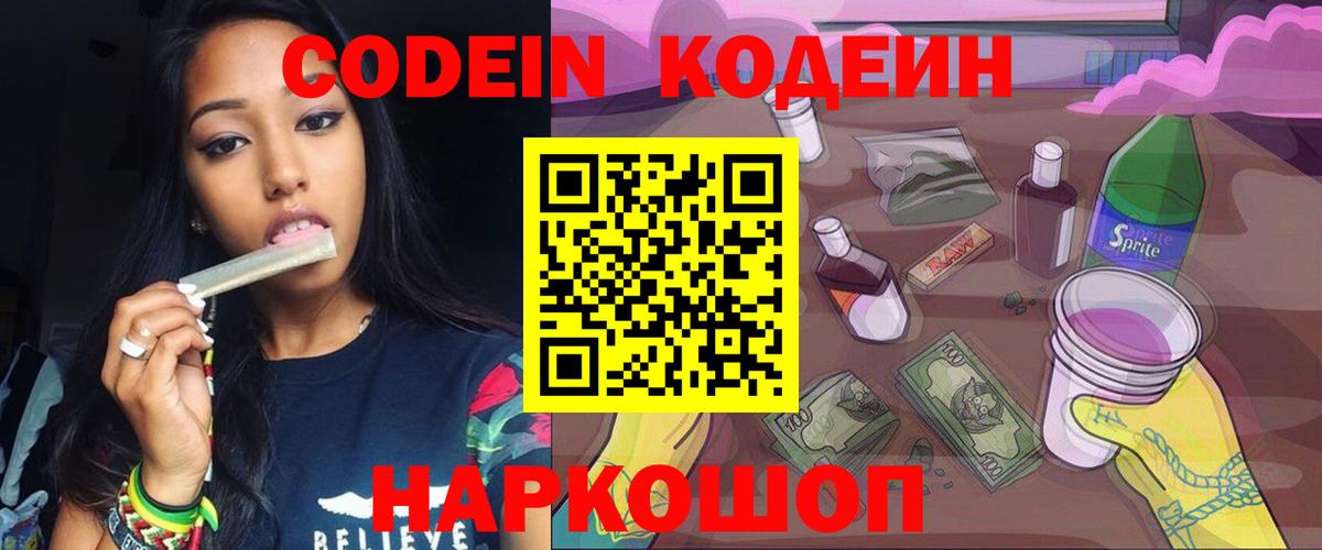 Кодеиновый сироп Lean напиток Lean (лин) Нижнеудинск