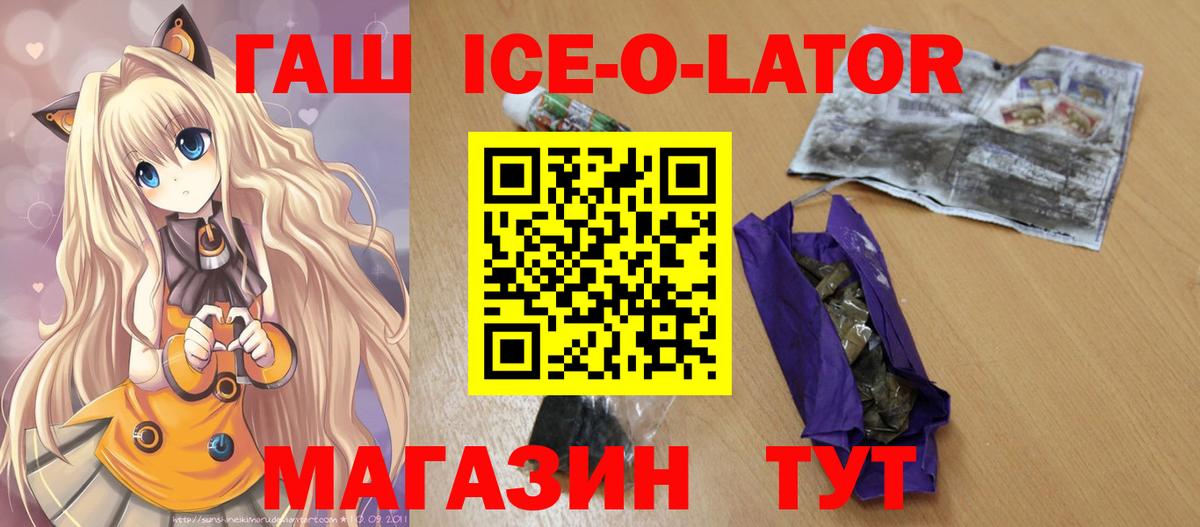 ГАШ ice o lator  Вход с VPN  Нижнеудинск  ГАШ гарик 