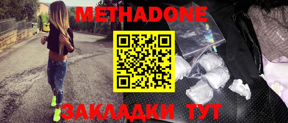 Метадон кристалл Нижнеудинск